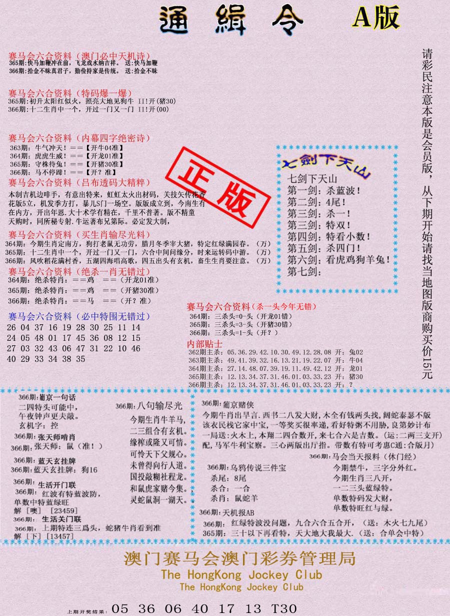 2024366期通缉令-1