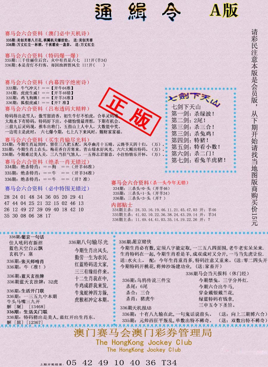 2024336期通缉令-1