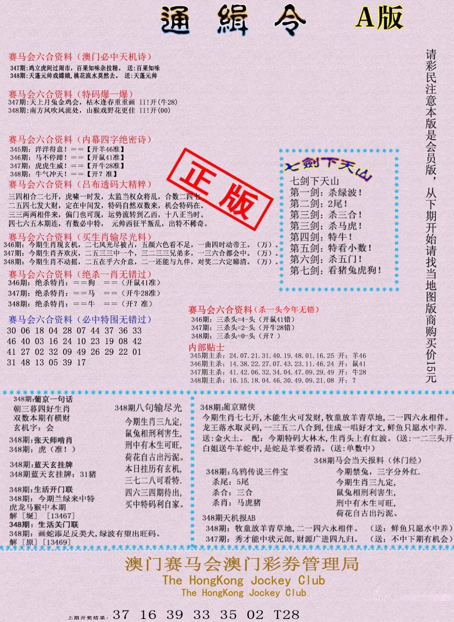 2024348期通缉令-1