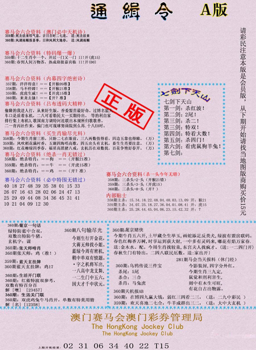 2024360期通缉令-1