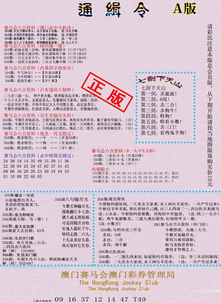 2024356期通缉令-1