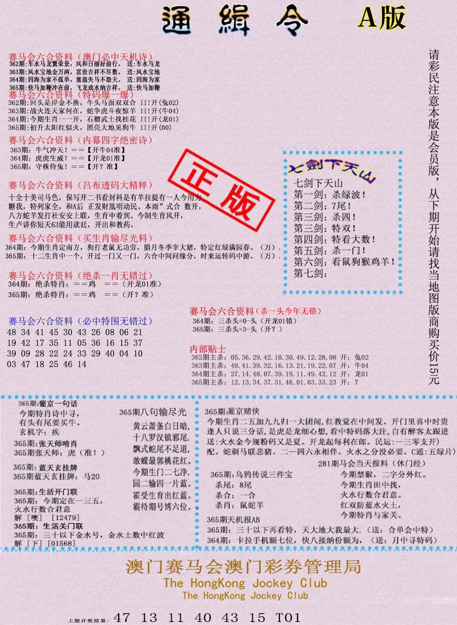 2024365期通缉令-1