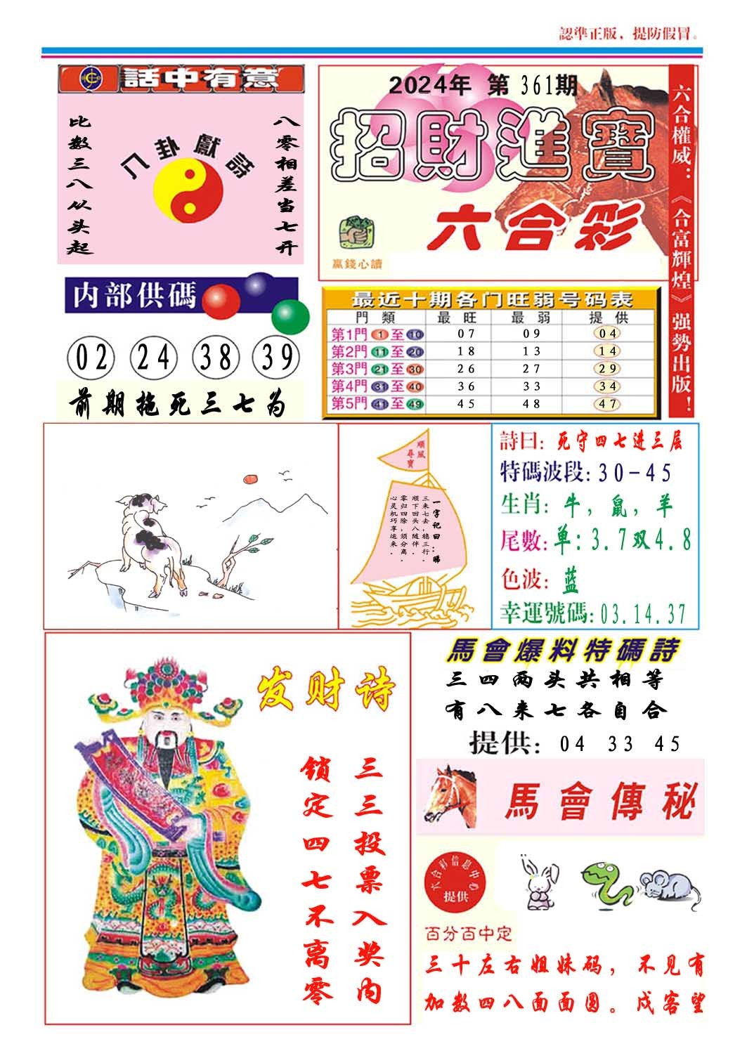 2024361期招财进宝