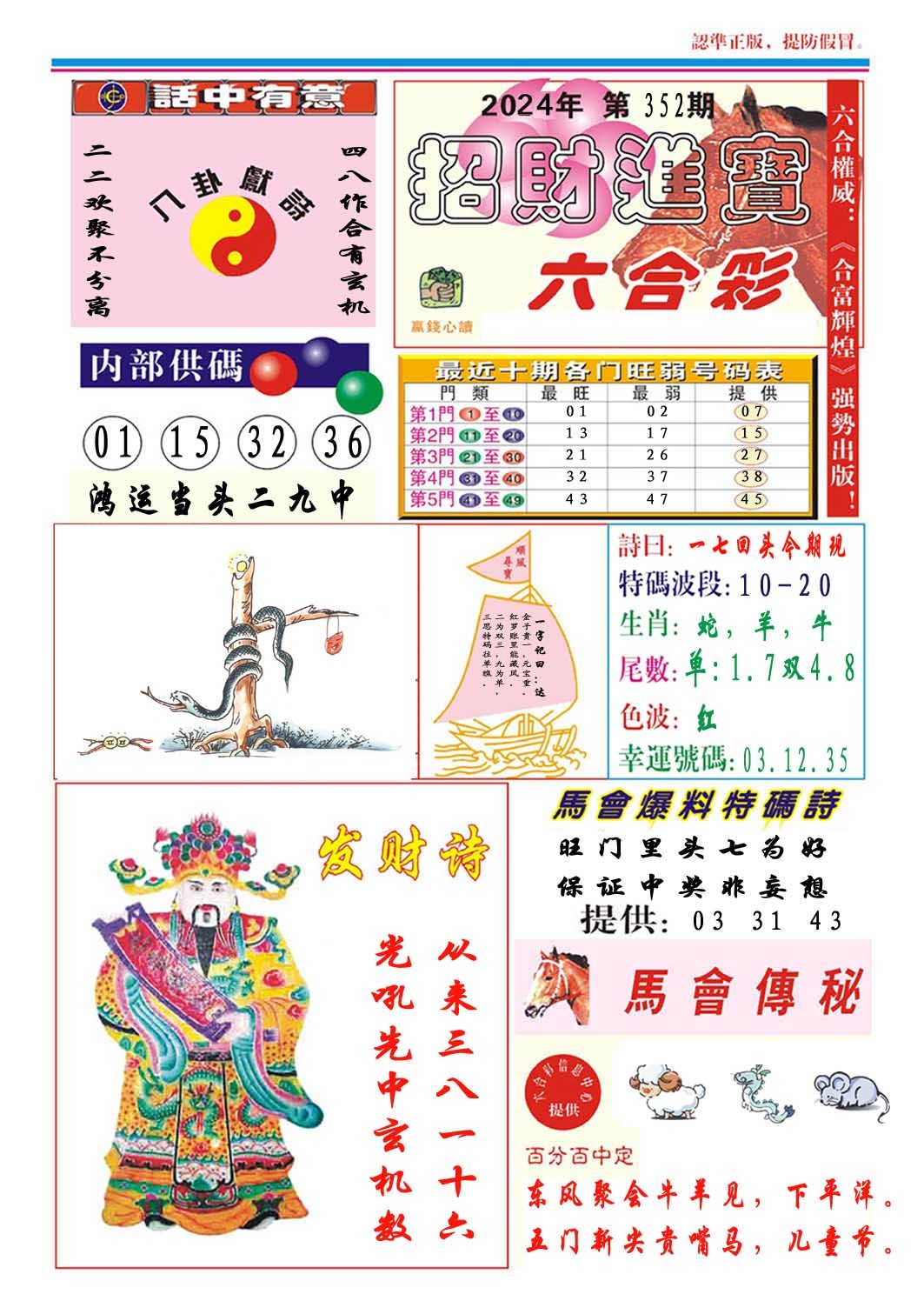 2024352期招财进宝
