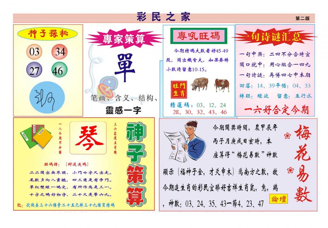 2024347期彩民之家