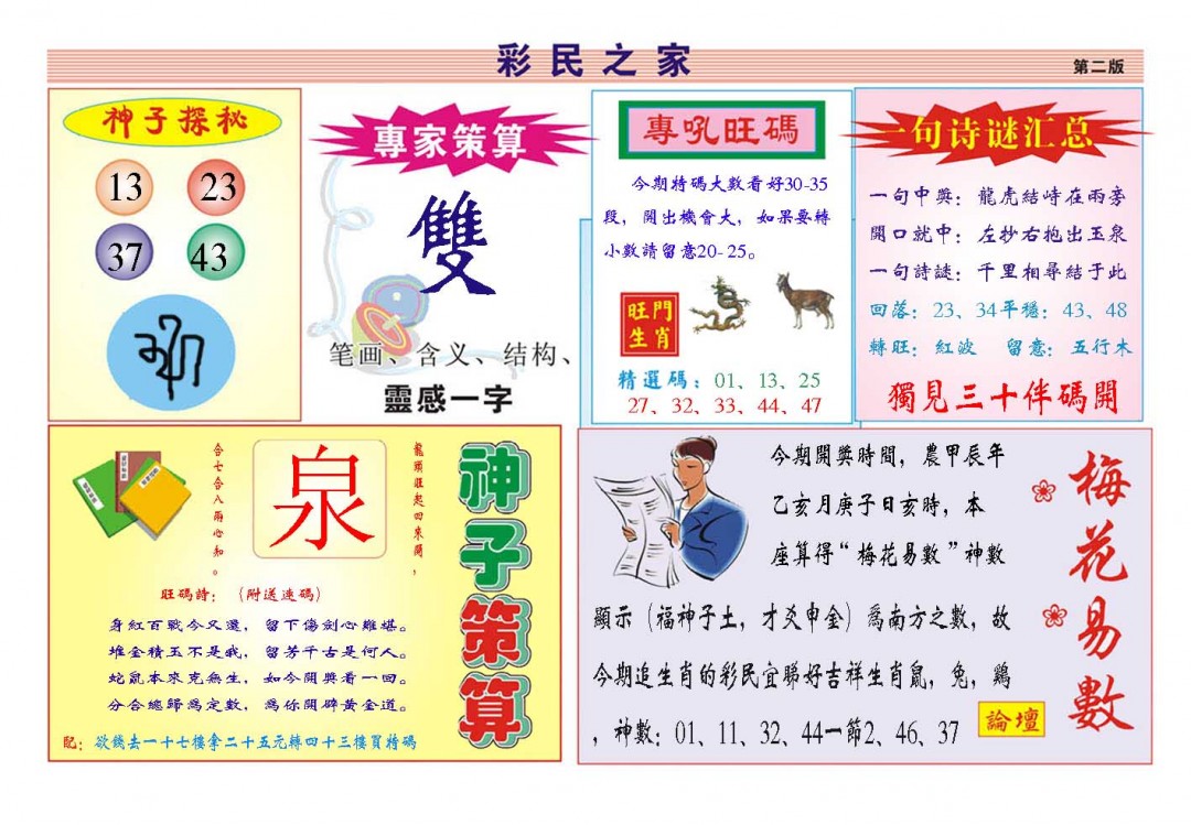 2024337期彩民之家