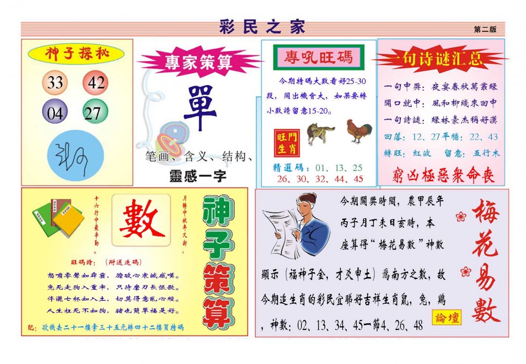 2024344期彩民之家