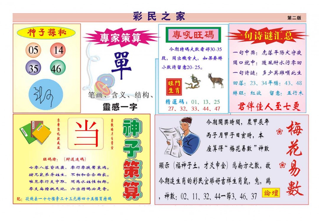 2024361期彩民之家