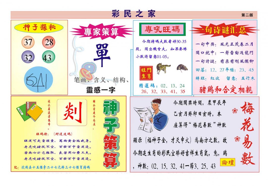 2024340期彩民之家