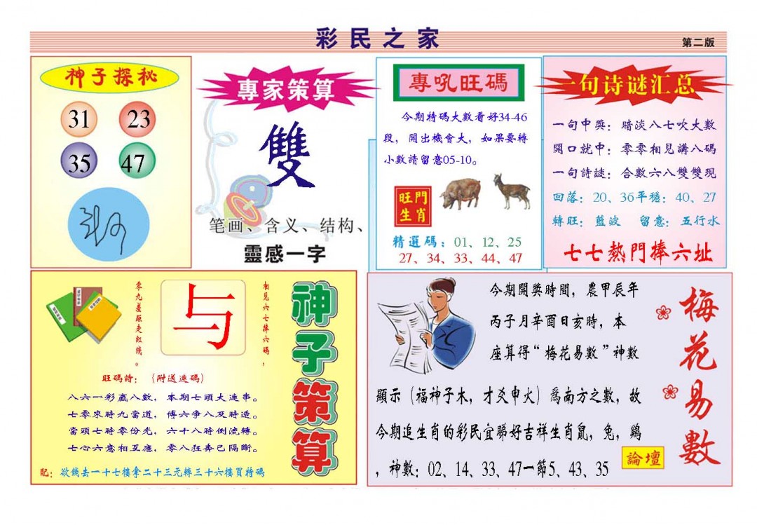 2024358期彩民之家
