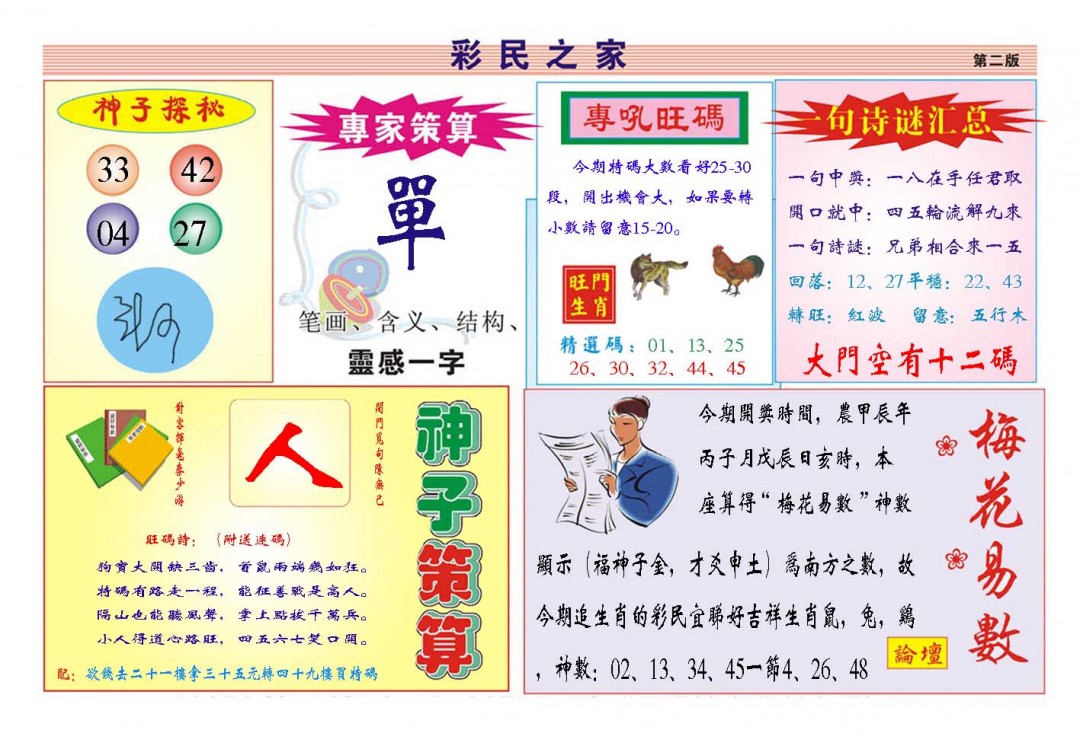 2024365期彩民之家