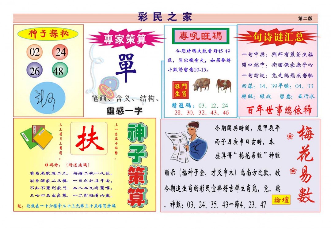 2024357期彩民之家