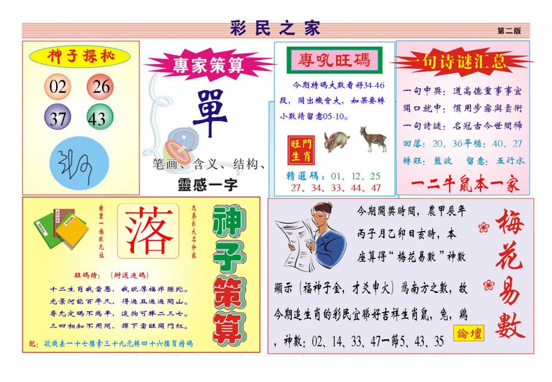 2024352期彩民之家