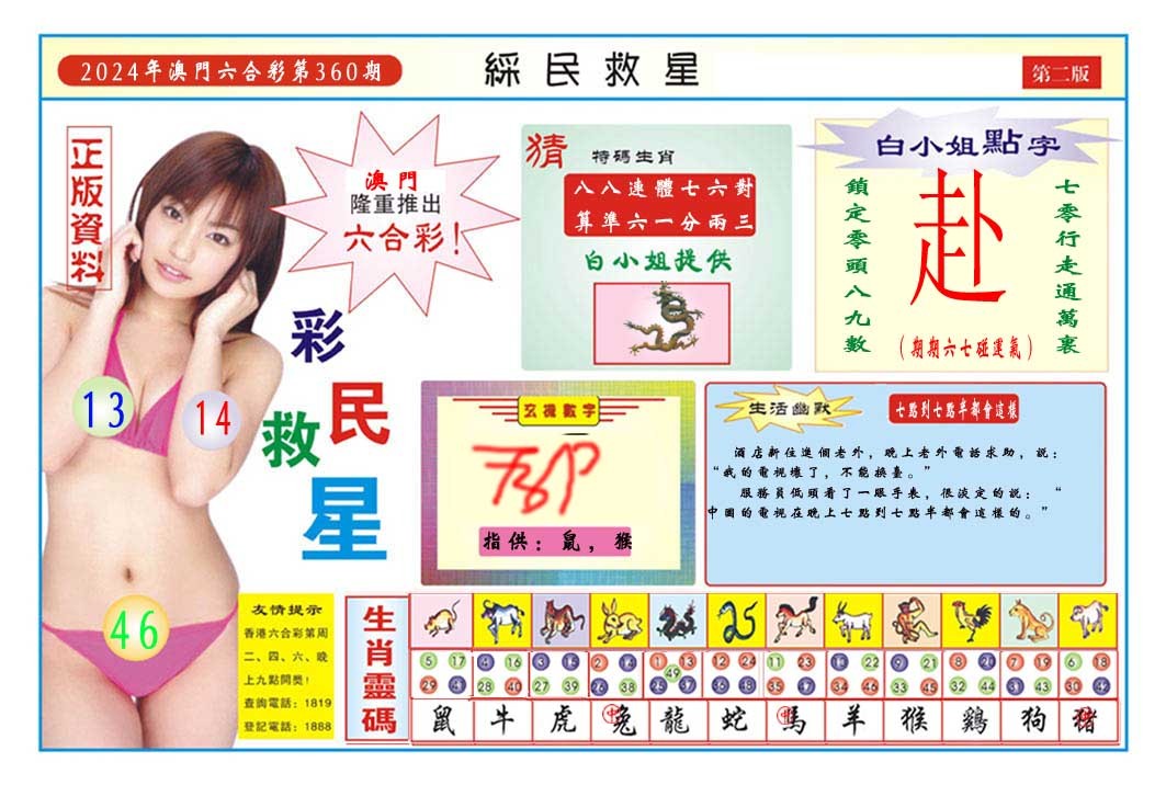 2024360期彩民救星B