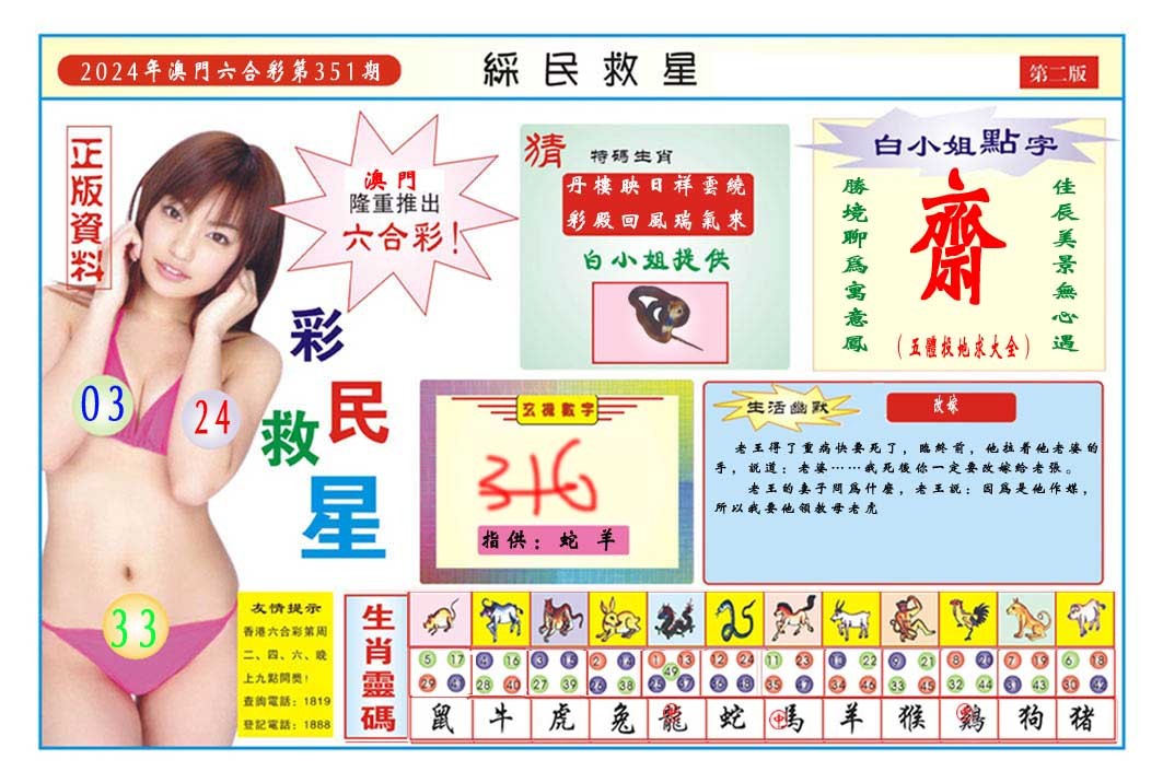 2024351期彩民救星B
