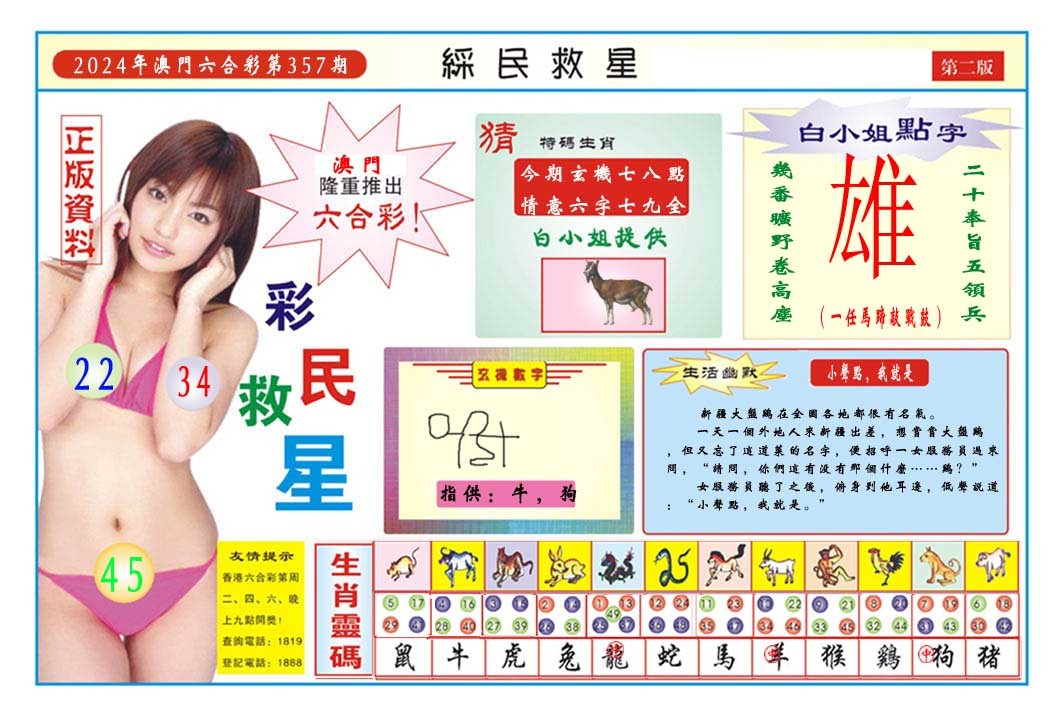 2024357期彩民救星B