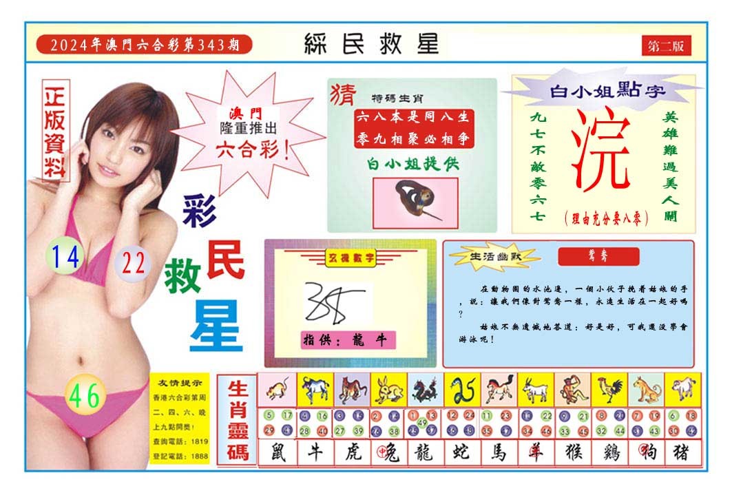 2024343期彩民救星B