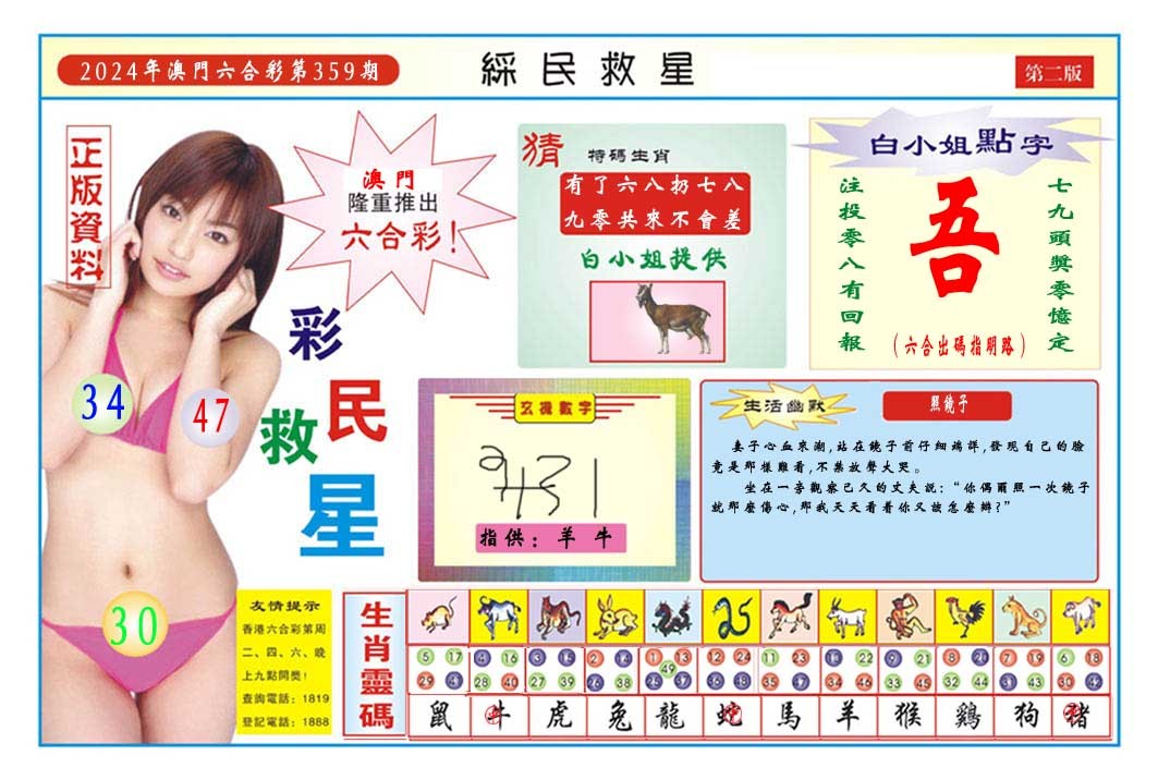 2024359期彩民救星B