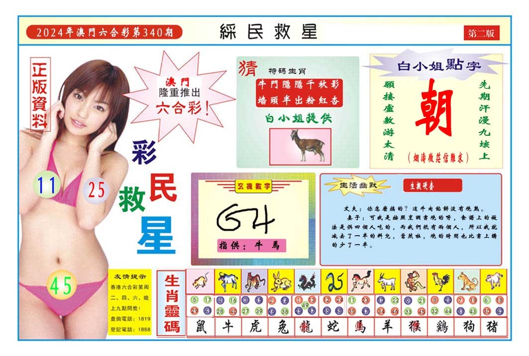 2024340期彩民救星B