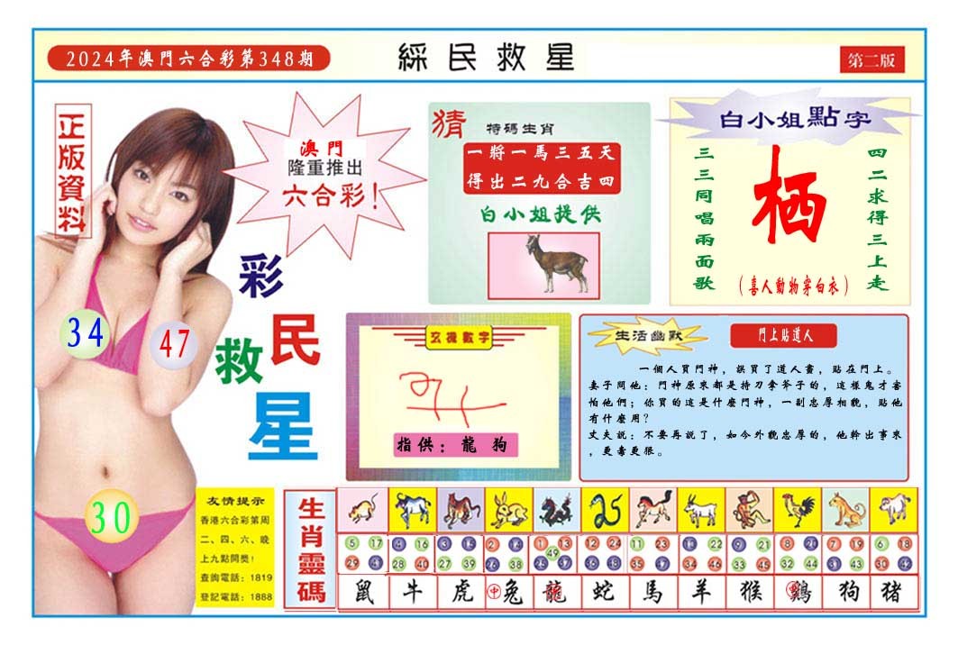2024348期彩民救星B