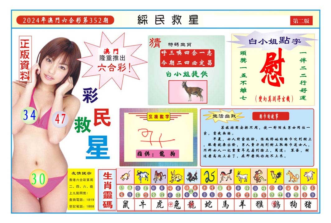 2024352期彩民救星B