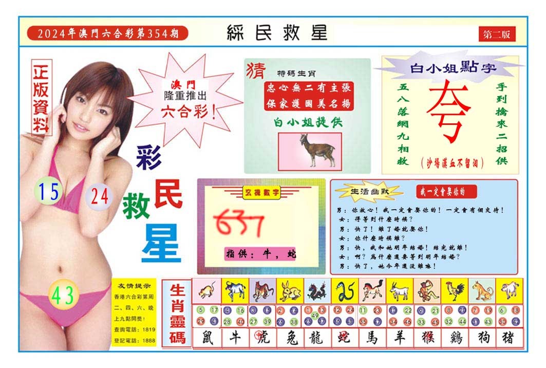 2024354期彩民救星B