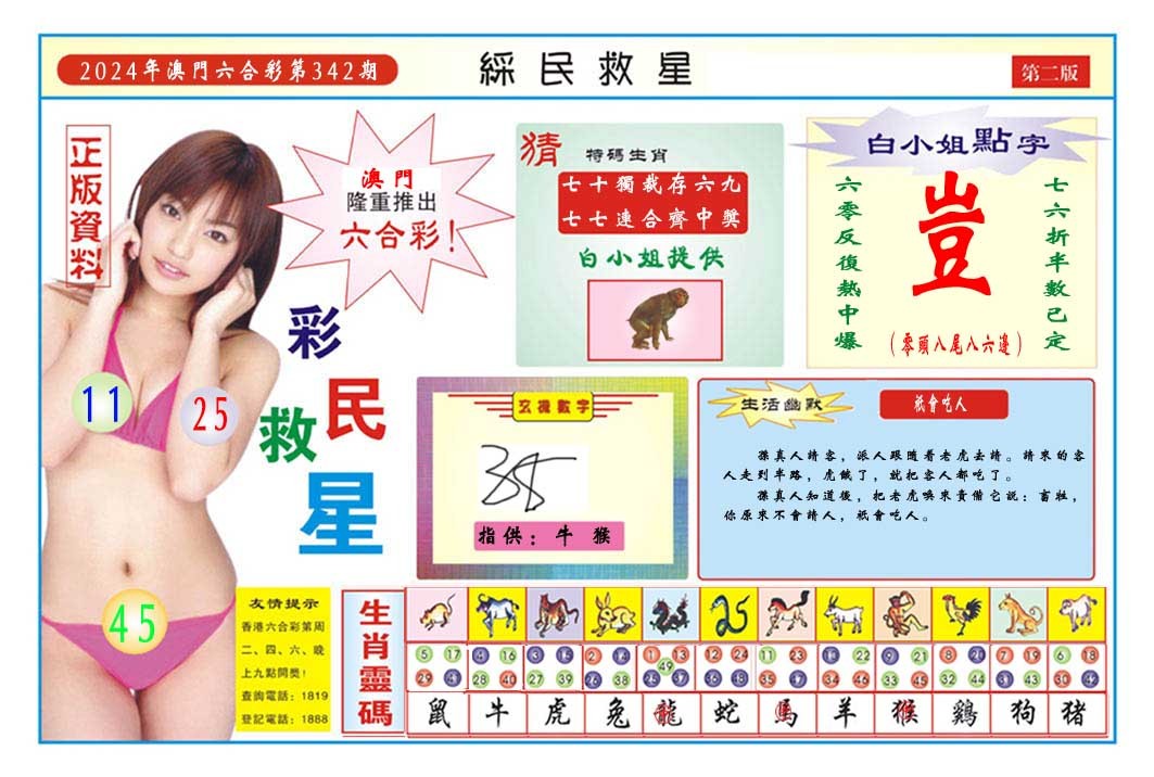 2024342期彩民救星B