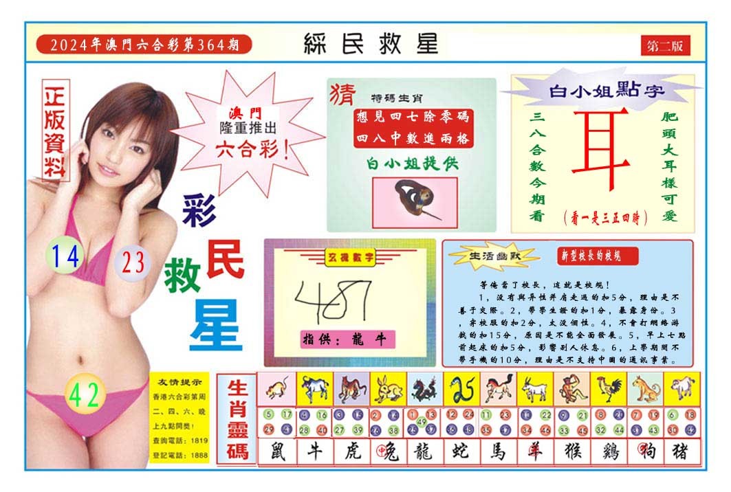 2024364期彩民救星B