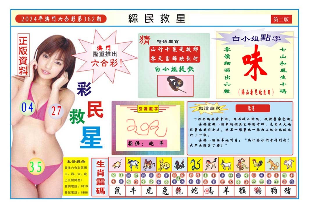 2024362期彩民救星B