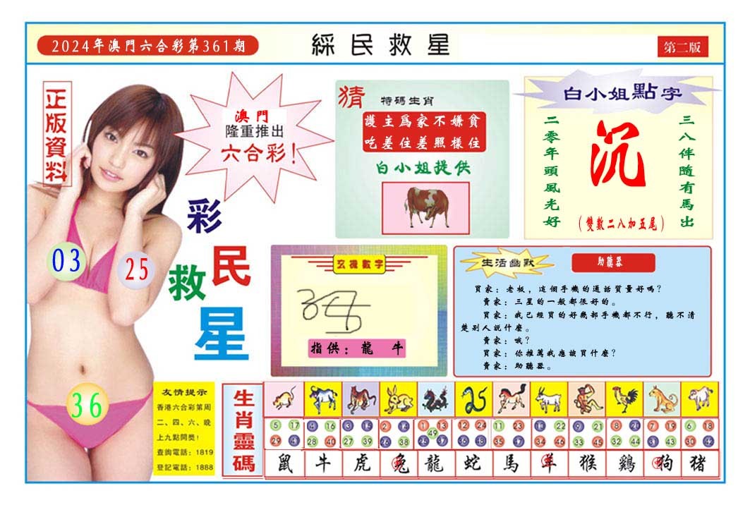2024361期彩民救星B
