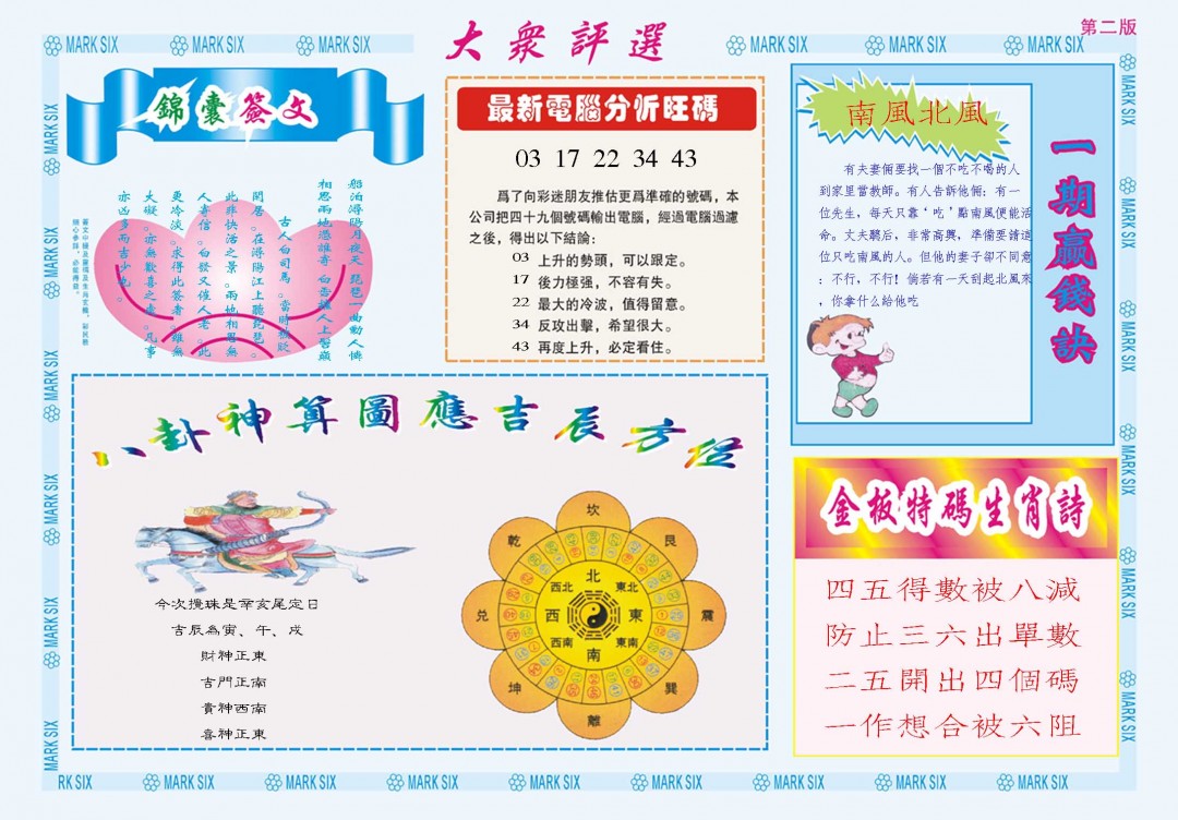 2024355期大众评选B