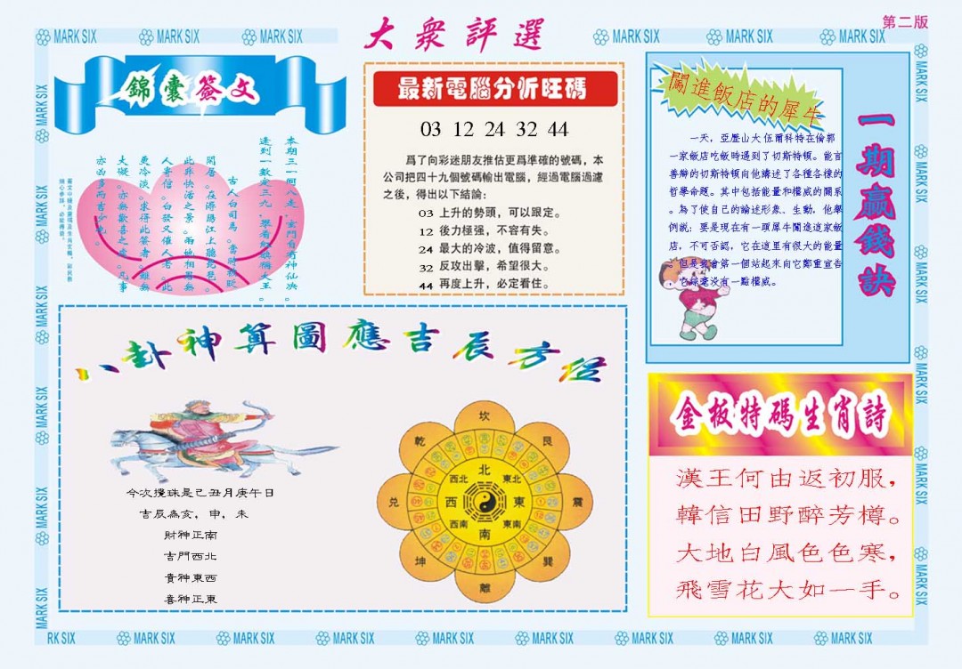 2024348期大众评选B