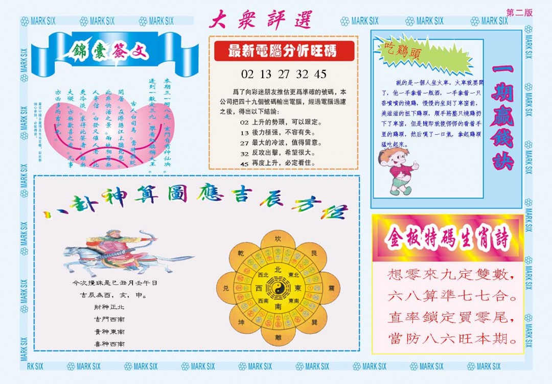 2024354期大众评选B