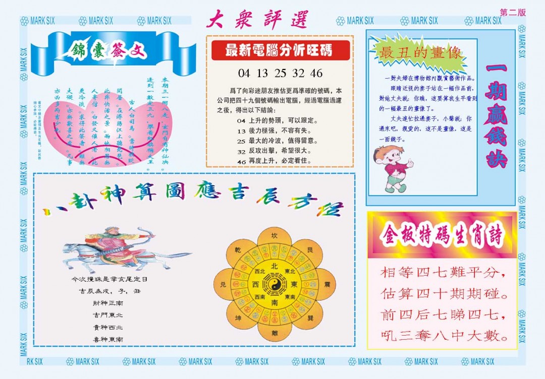 2024357期大众评选B