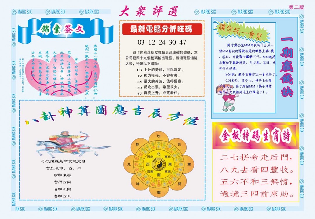 2024345期大众评选B