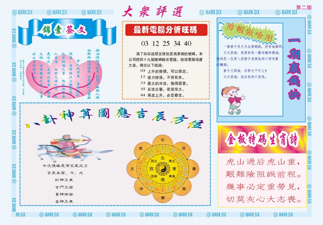 2024340期大众评选B