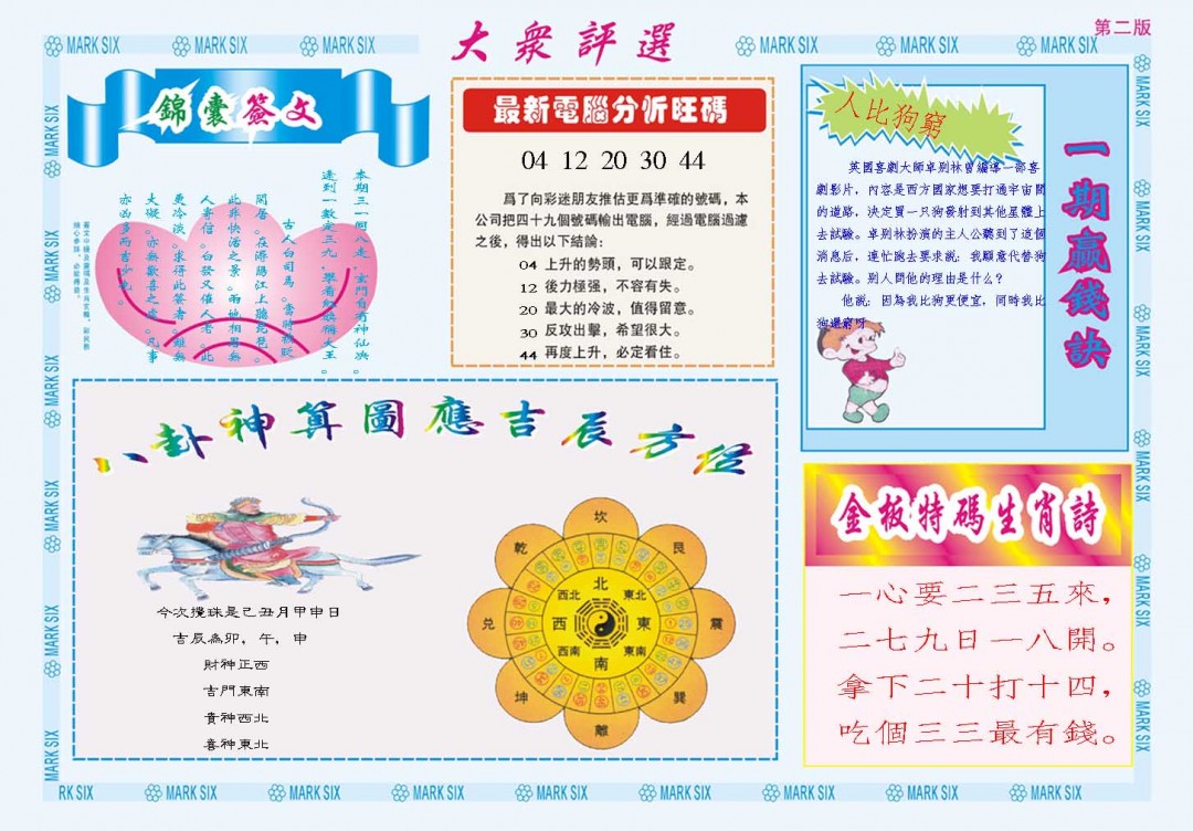 2024351期大众评选B