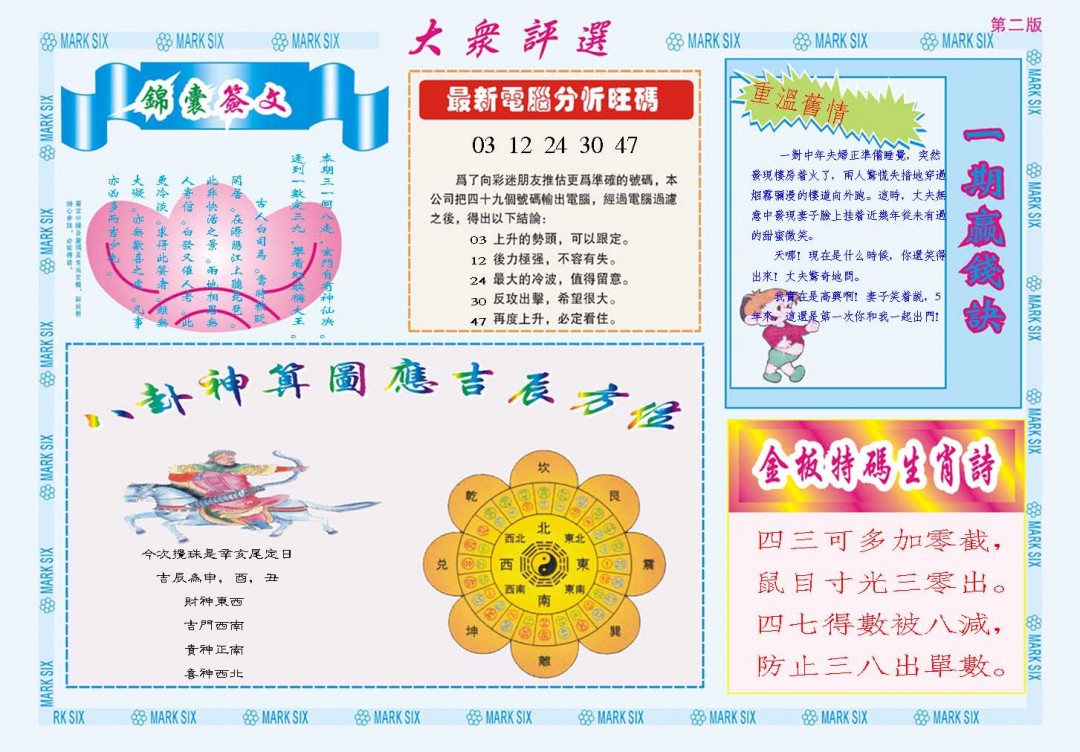 2024358期大众评选B