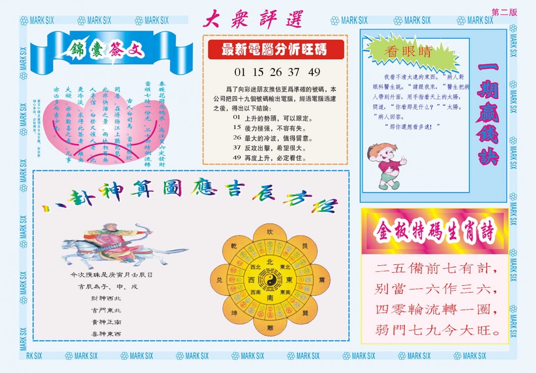 2024339期大众评选B
