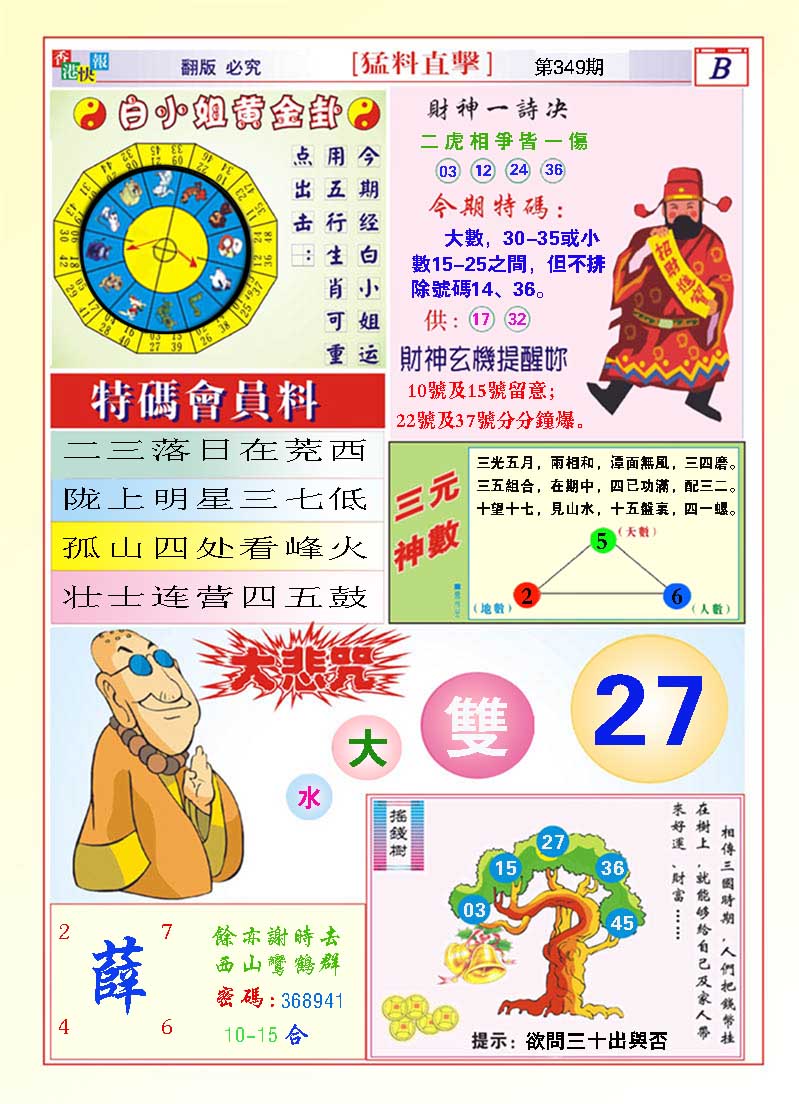 2024349期猛料直击B