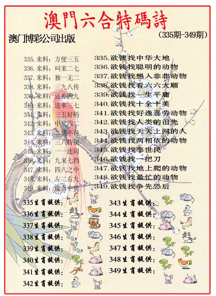 2024348期内部特码诗
