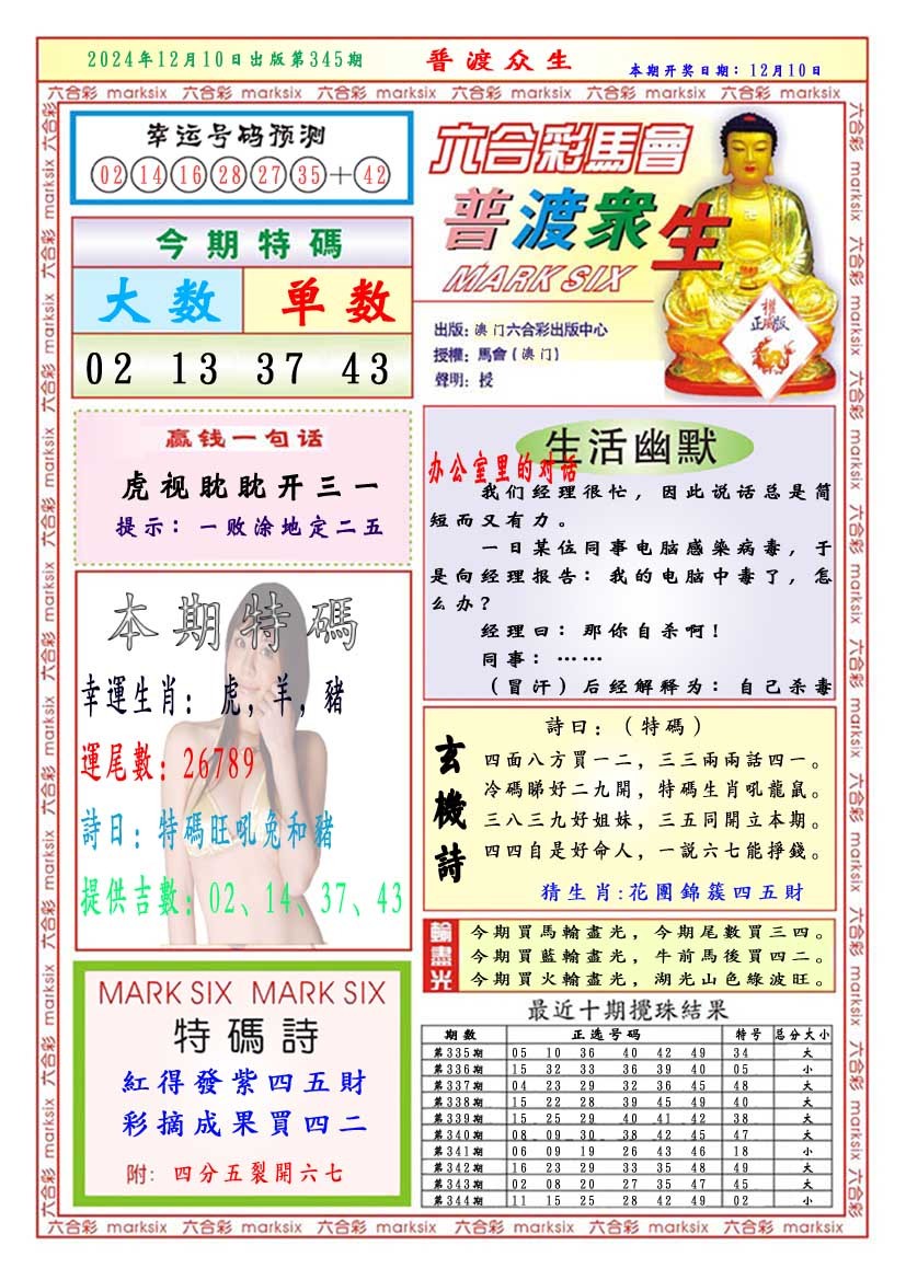 2024345期普渡众生