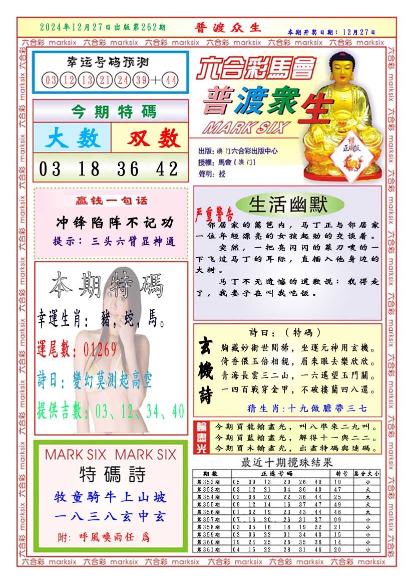 2024362期普渡众生