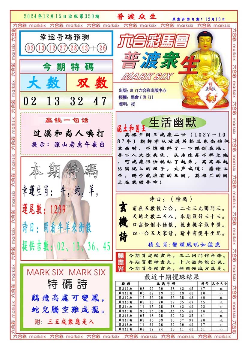 2024350期普渡众生
