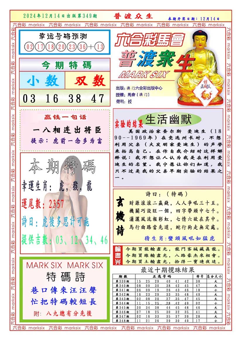 2024349期普渡众生
