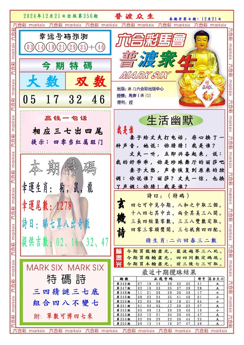 2024356期普渡众生