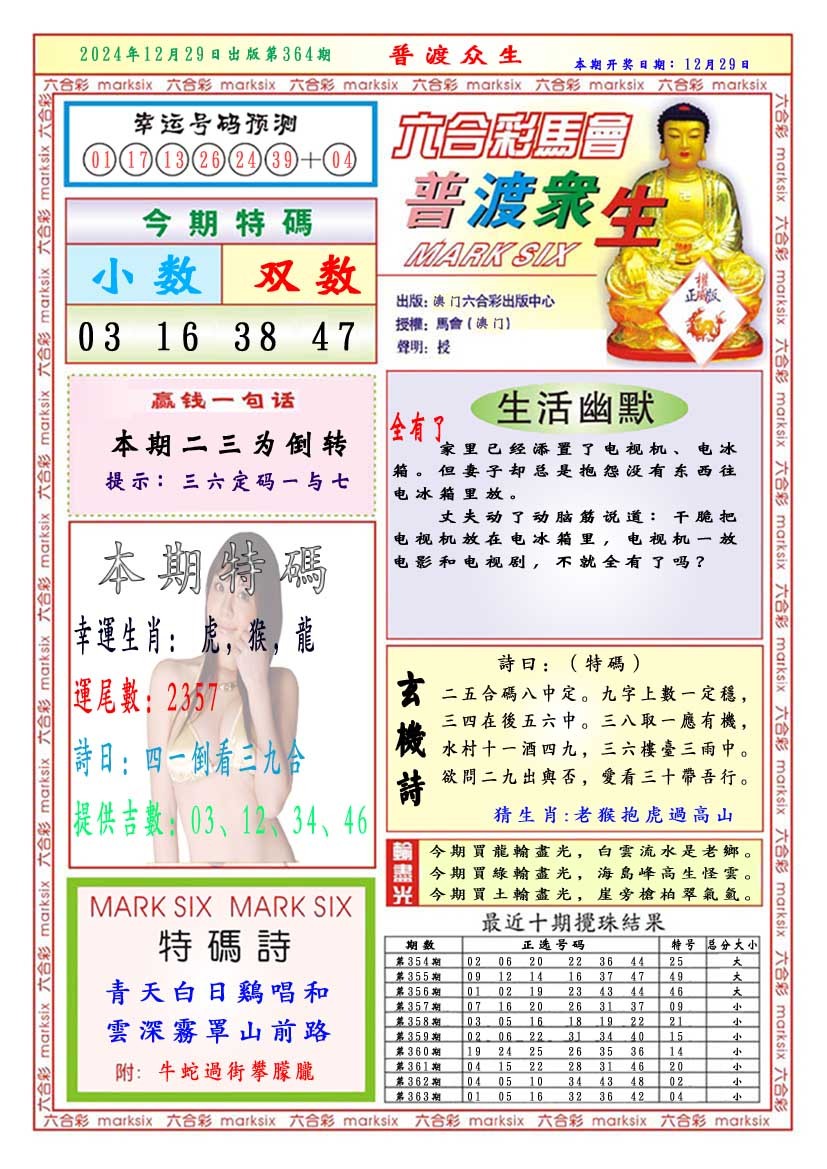 2024364期普渡众生