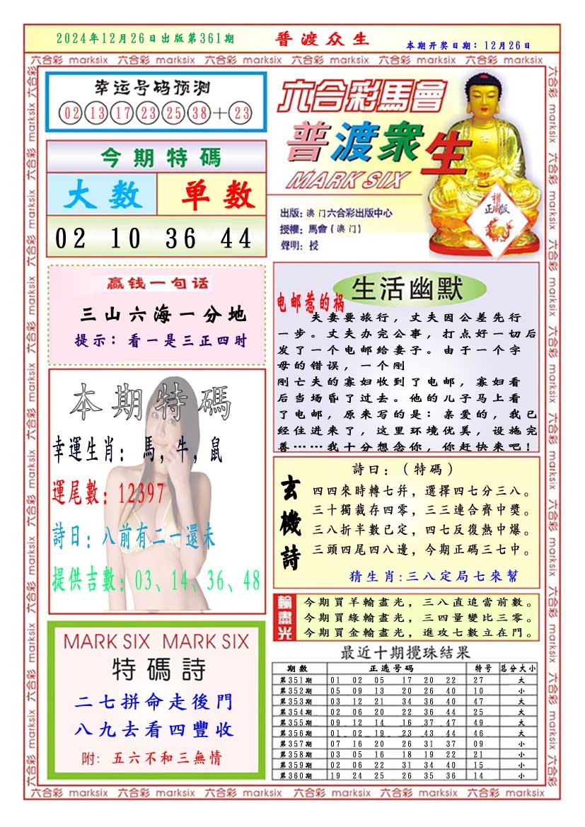 2024361期普渡众生