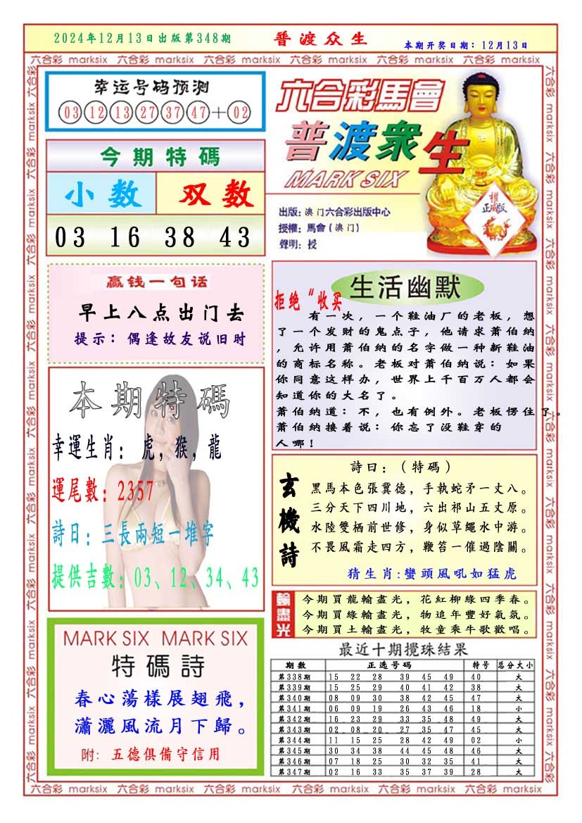 2024348期普渡众生