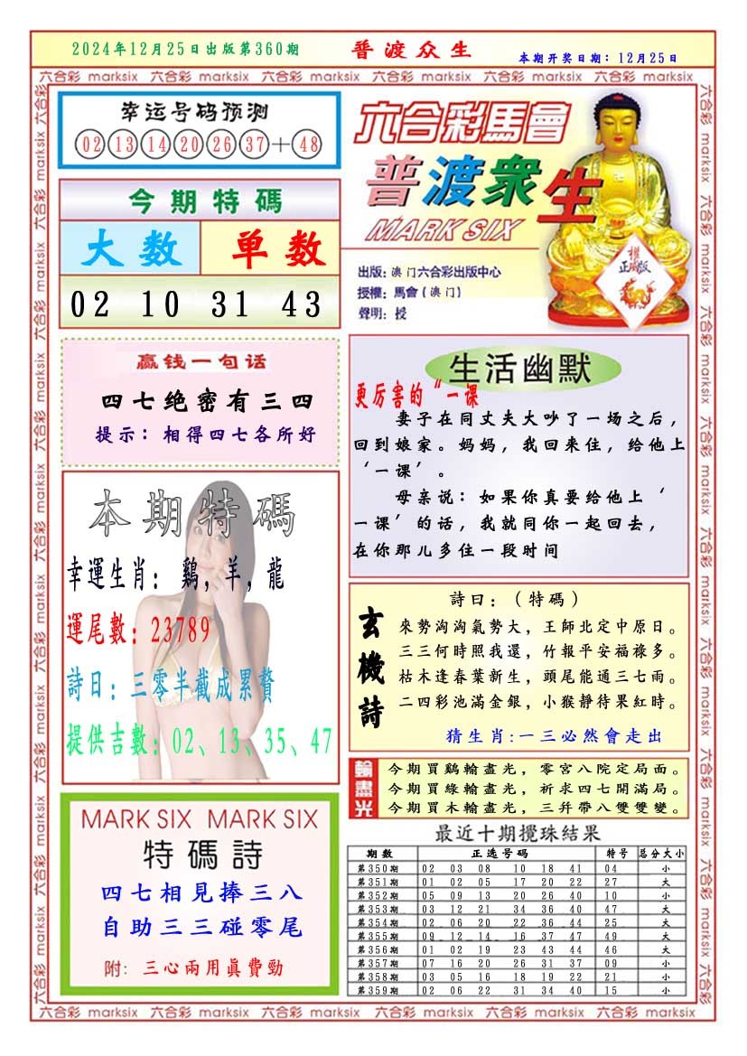 2024360期普渡众生